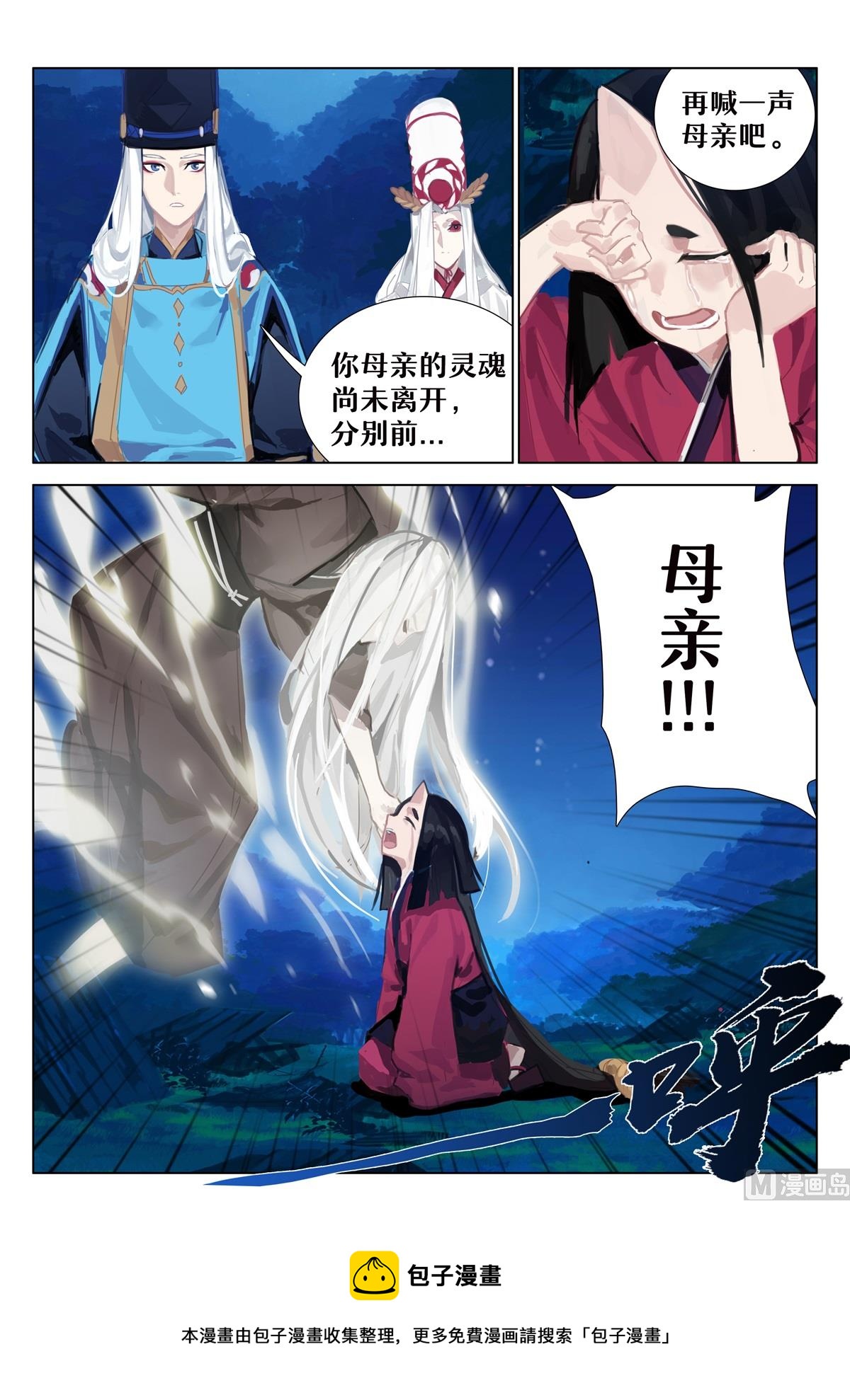 式神使官方漫画韩漫全集-母亲无删减无遮挡章节图片 