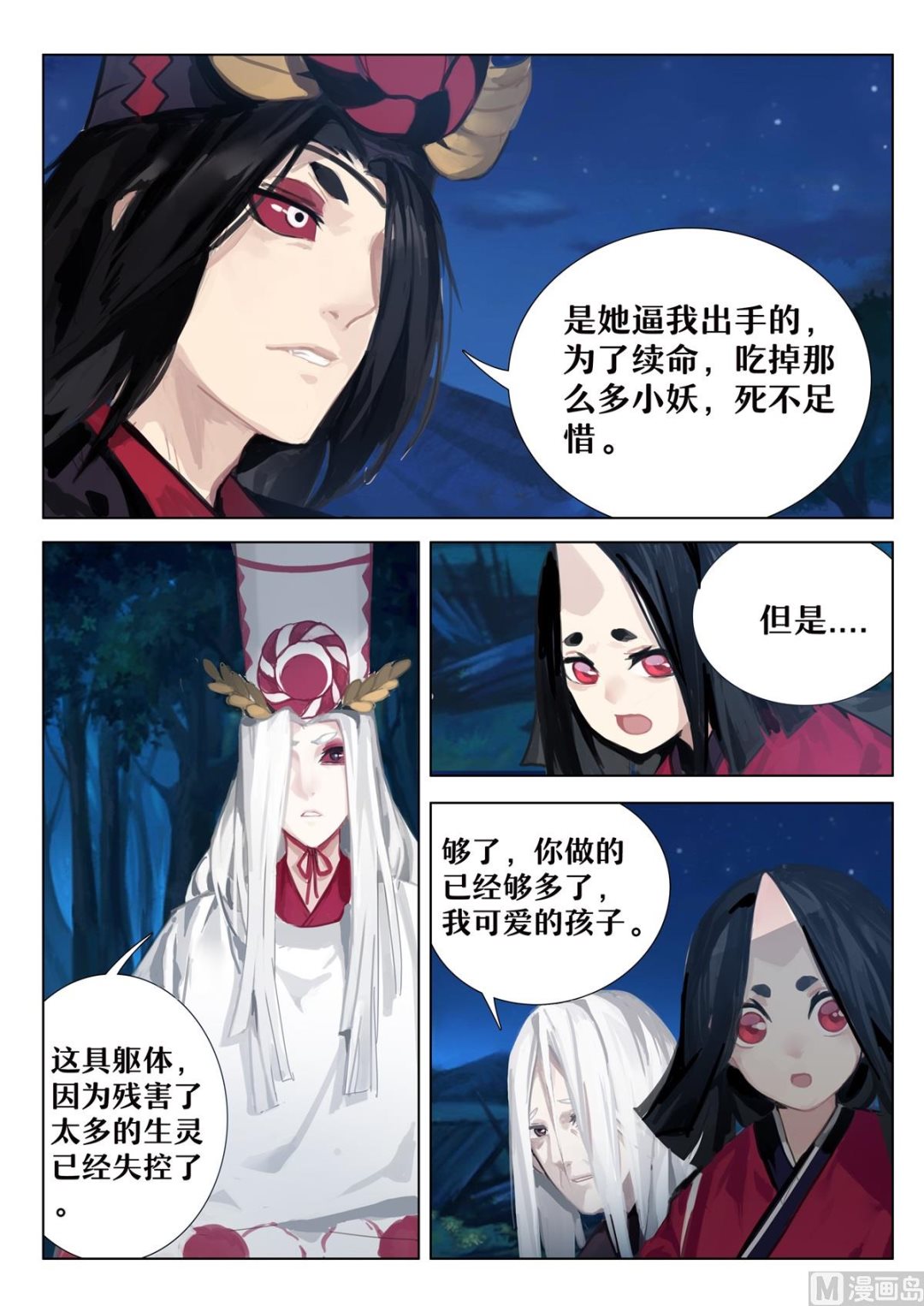 式神使官方漫画韩漫全集-母亲无删减无遮挡章节图片 