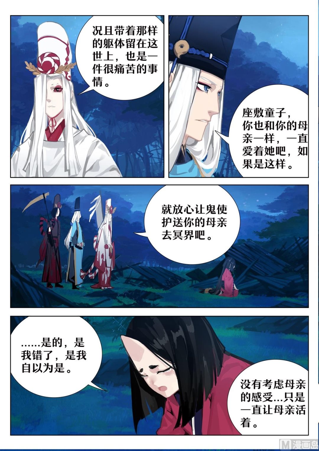 式神使官方漫画韩漫全集-母亲无删减无遮挡章节图片 