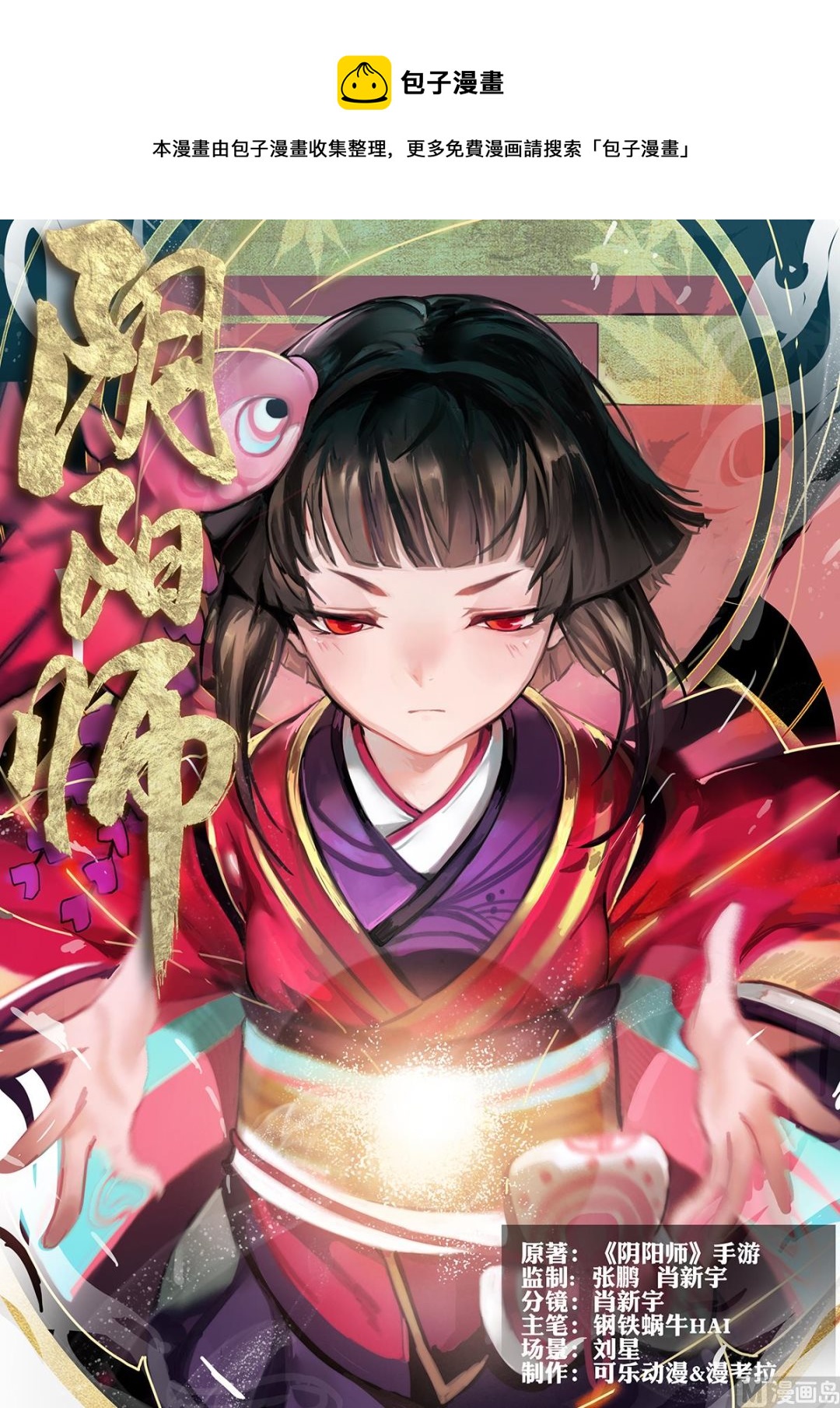 式神使官方漫画韩漫全集-友人的呼唤无删减无遮挡章节图片 