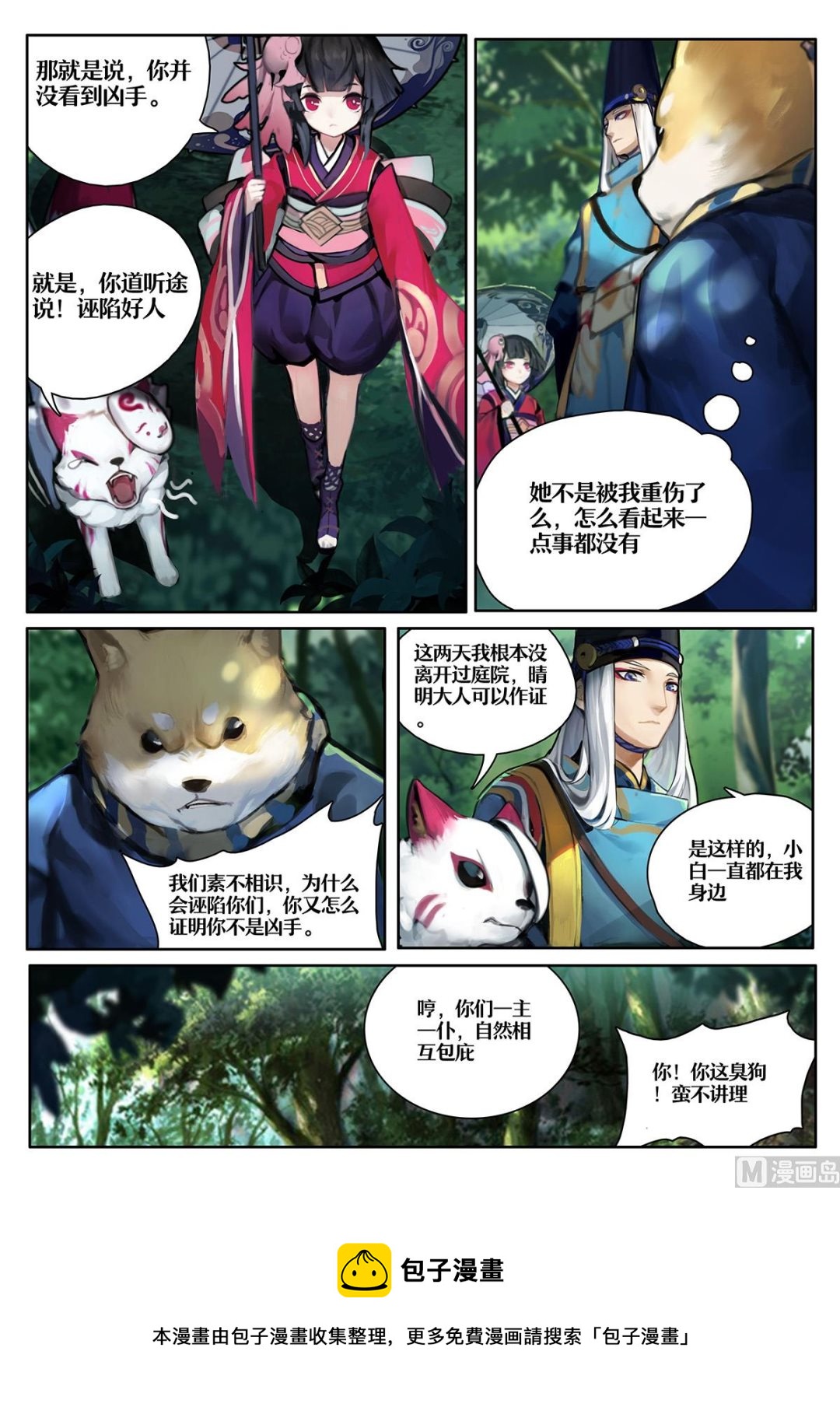 式神使官方漫画韩漫全集-友人的呼唤无删减无遮挡章节图片 