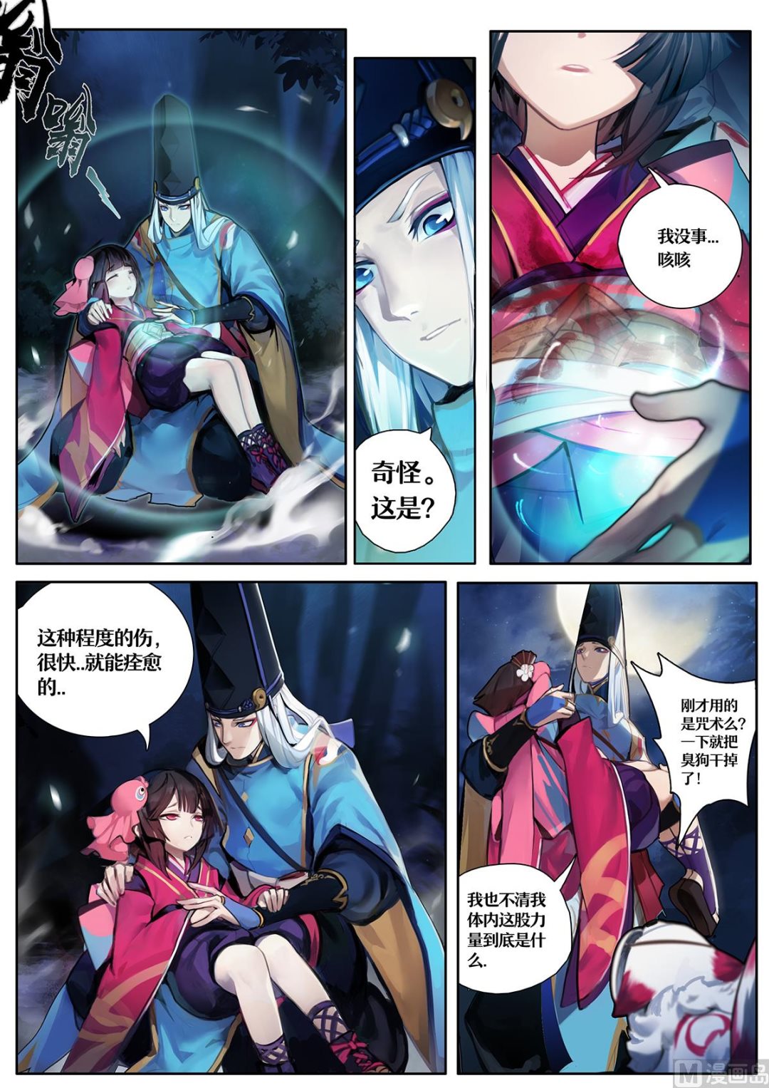式神使官方漫画韩漫全集-友人的呼唤无删减无遮挡章节图片 
