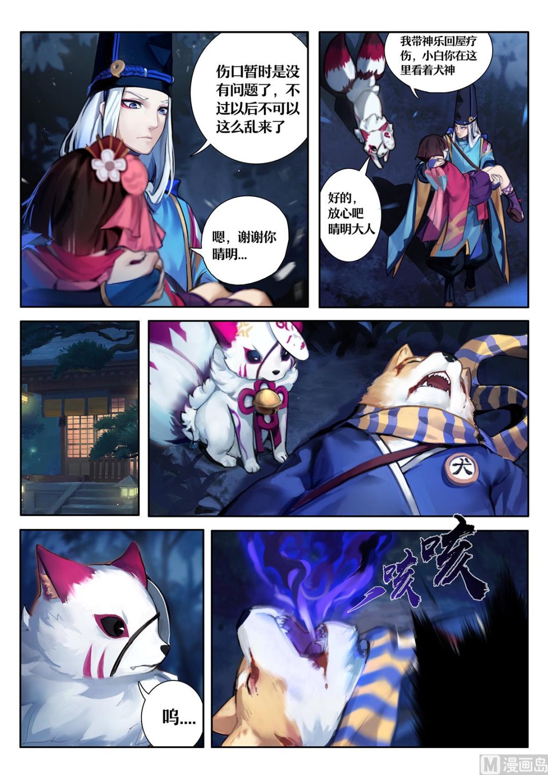 式神使官方漫画韩漫全集-友人的呼唤无删减无遮挡章节图片 