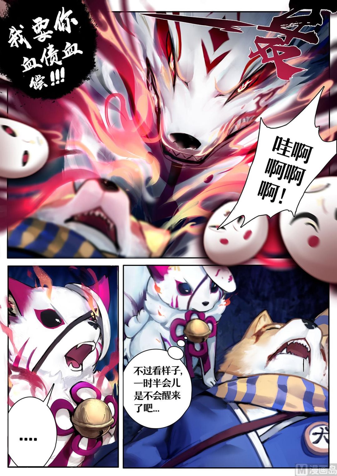 式神使官方漫画韩漫全集-友人的呼唤无删减无遮挡章节图片 
