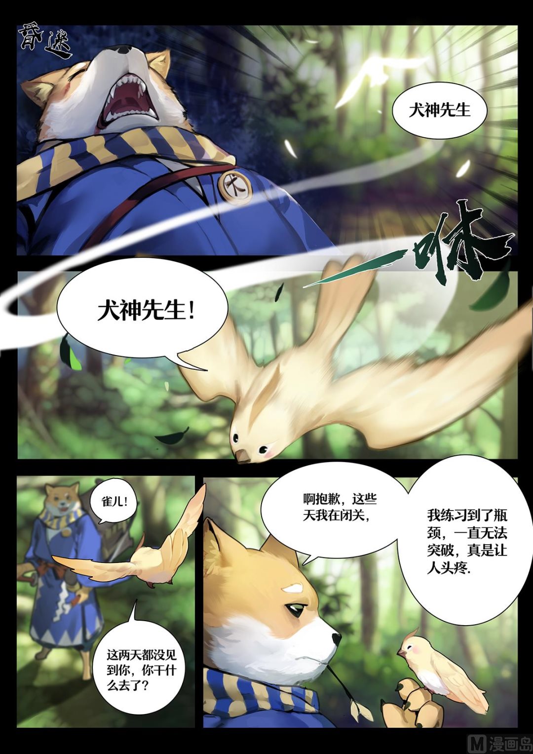式神使官方漫画韩漫全集-友人的呼唤无删减无遮挡章节图片 