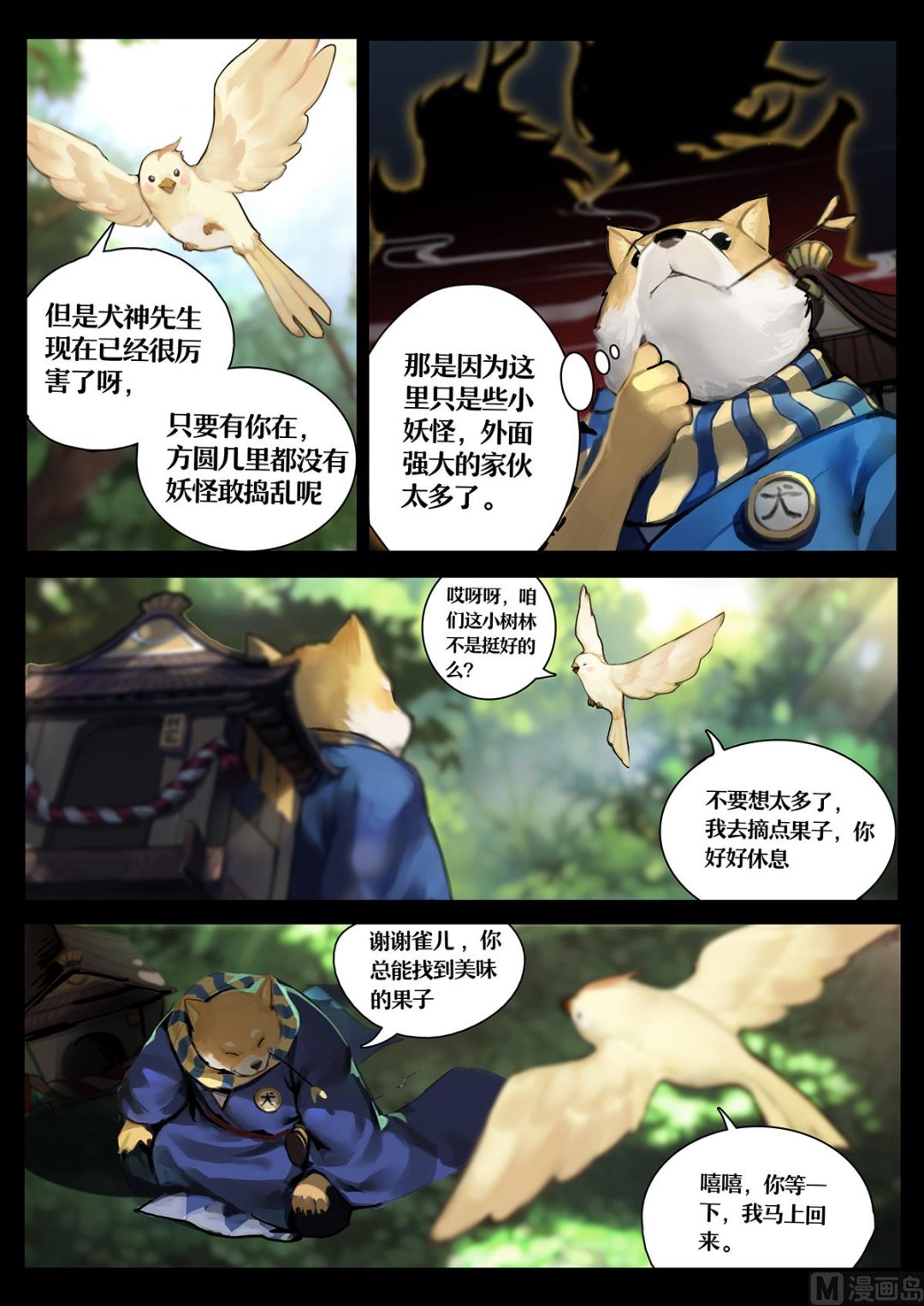 式神使官方漫画韩漫全集-友人的呼唤无删减无遮挡章节图片 