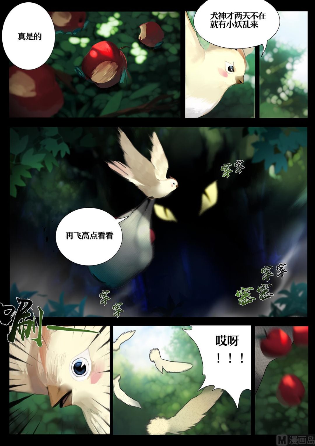 式神使官方漫画韩漫全集-友人的呼唤无删减无遮挡章节图片 