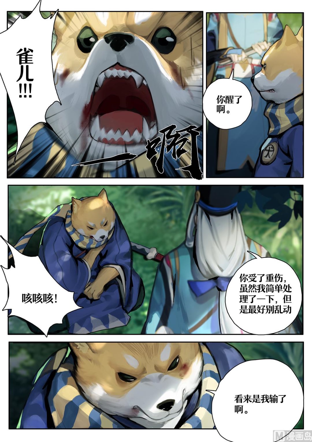 式神使官方漫画韩漫全集-友人的呼唤无删减无遮挡章节图片 