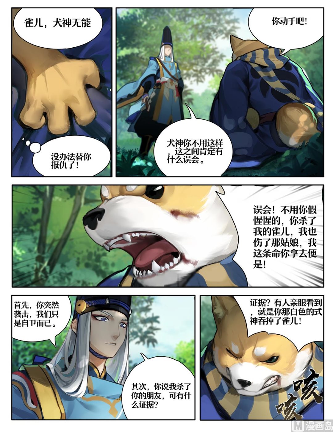 式神使官方漫画韩漫全集-友人的呼唤无删减无遮挡章节图片 