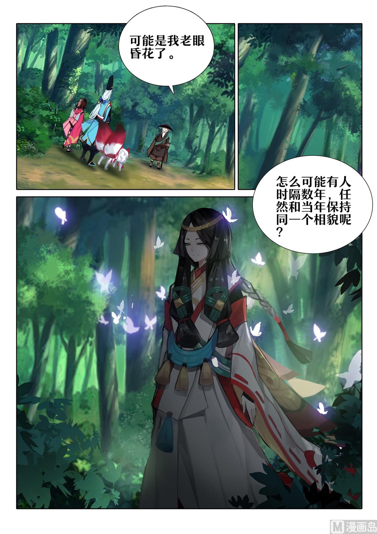 式神使官方漫画韩漫全集-凤凰林的占卜师无删减无遮挡章节图片 