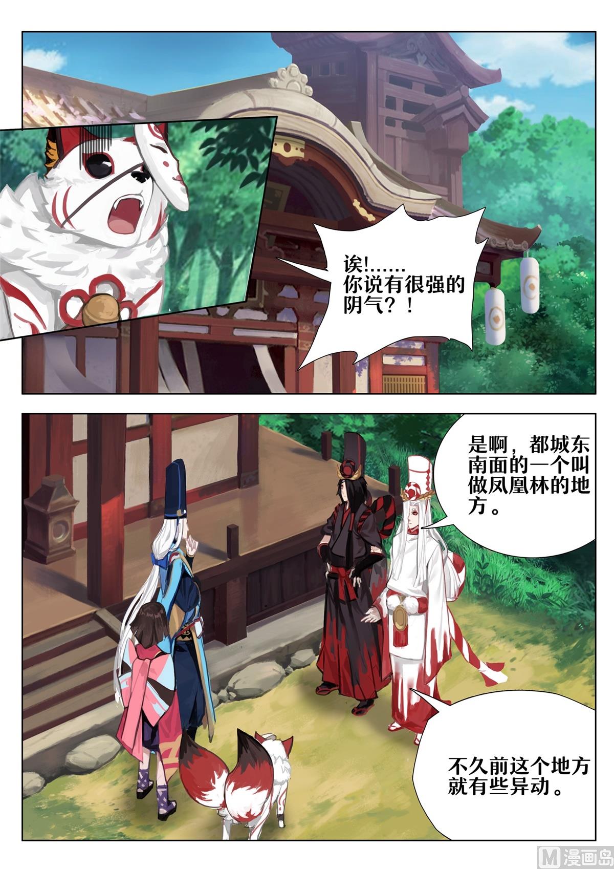 式神使官方漫画韩漫全集-凤凰林的占卜师无删减无遮挡章节图片 
