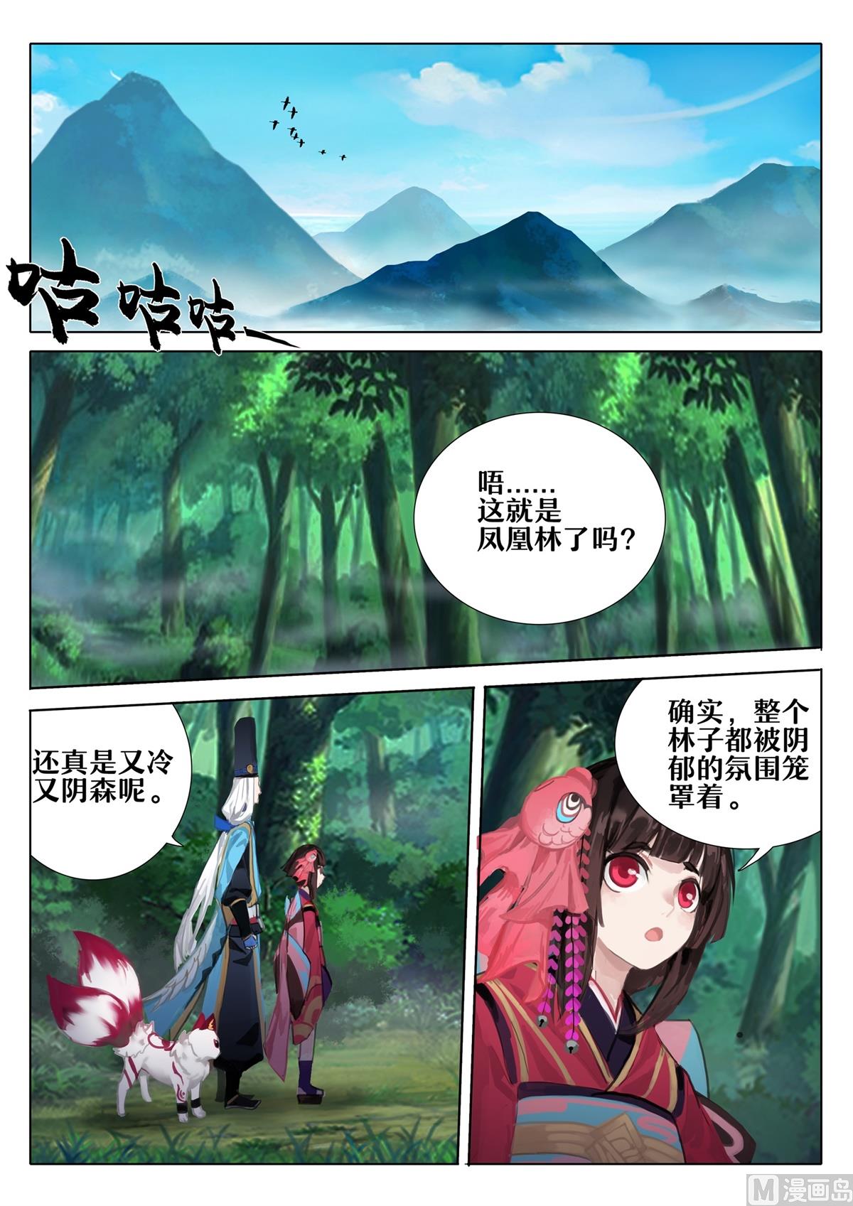 式神使官方漫画韩漫全集-凤凰林的占卜师无删减无遮挡章节图片 