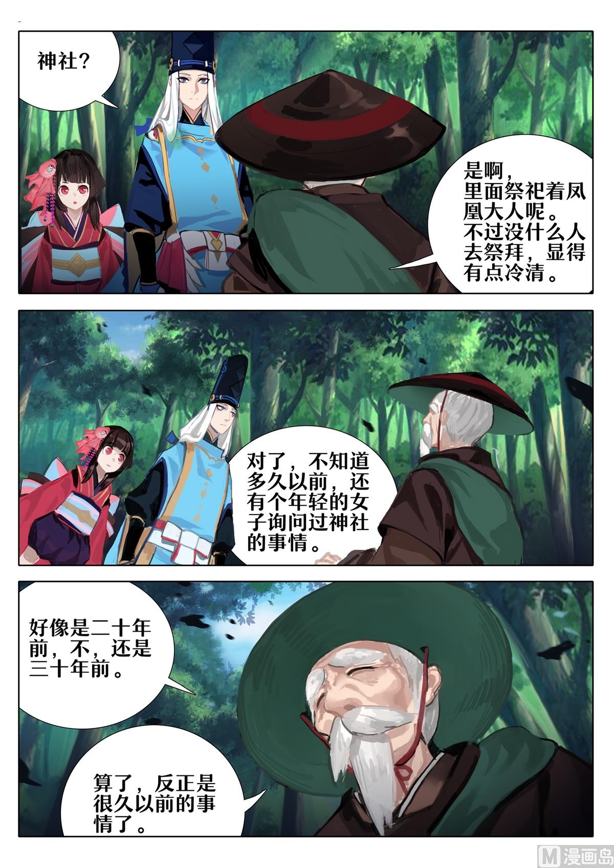 式神使官方漫画韩漫全集-凤凰林的占卜师无删减无遮挡章节图片 
