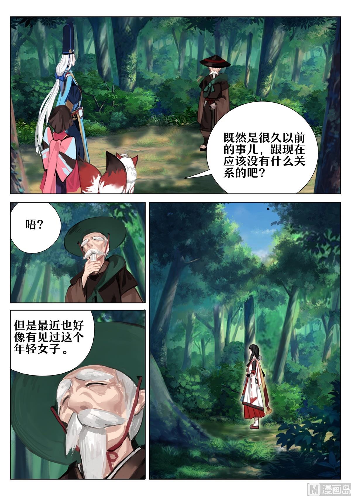 式神使官方漫画韩漫全集-凤凰林的占卜师无删减无遮挡章节图片 