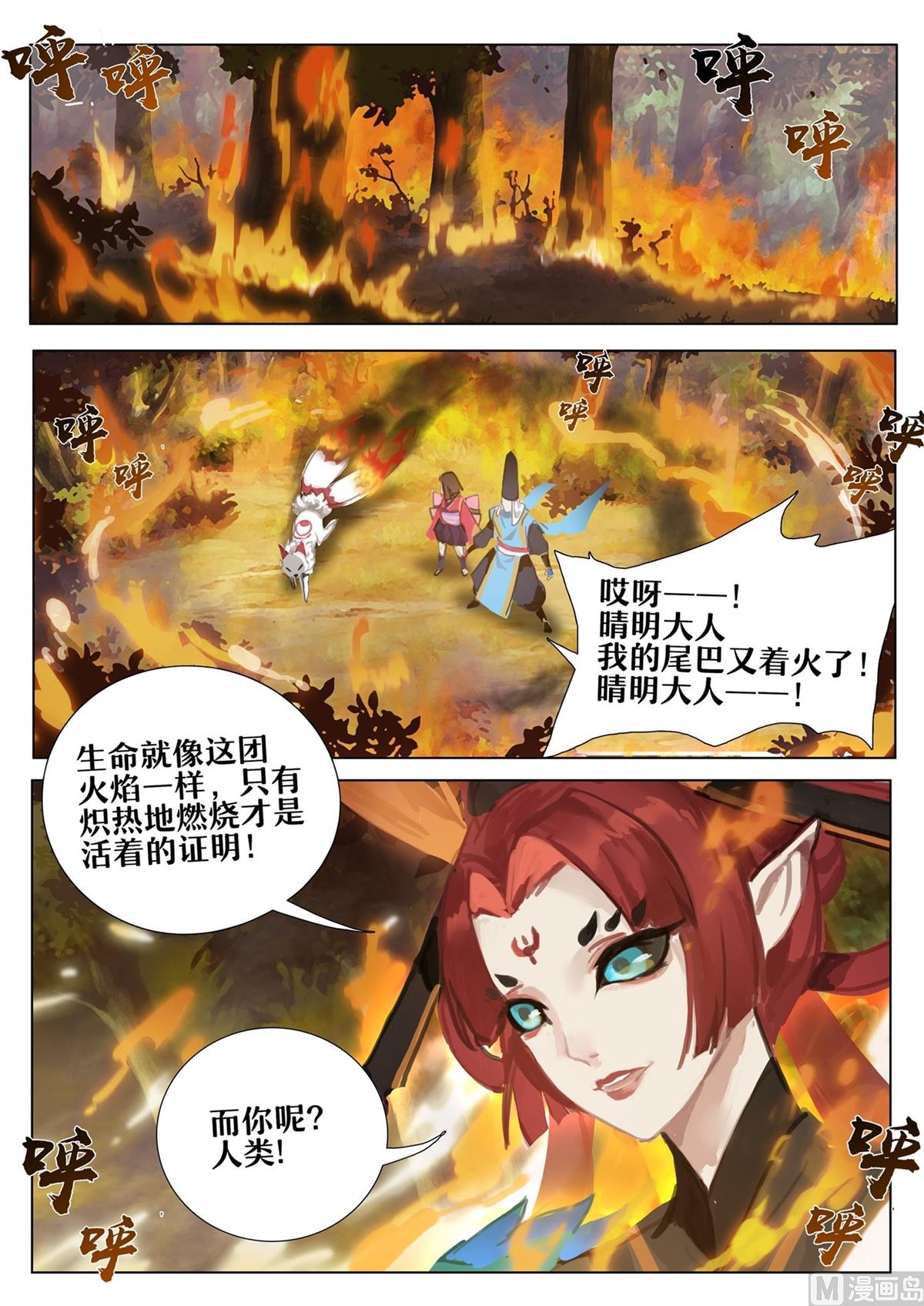 式神使官方漫画韩漫全集-凤凰火无删减无遮挡章节图片 