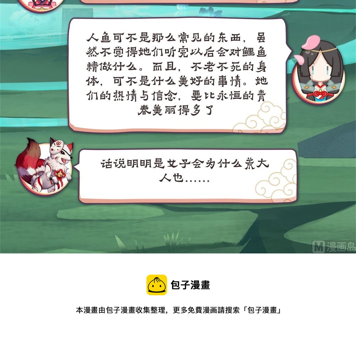 式神使官方漫画韩漫全集-凤凰火无删减无遮挡章节图片 