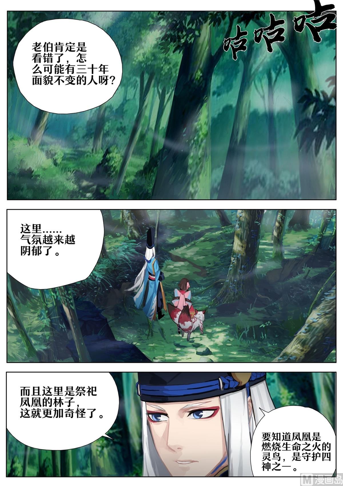 式神使官方漫画韩漫全集-凤凰火无删减无遮挡章节图片 