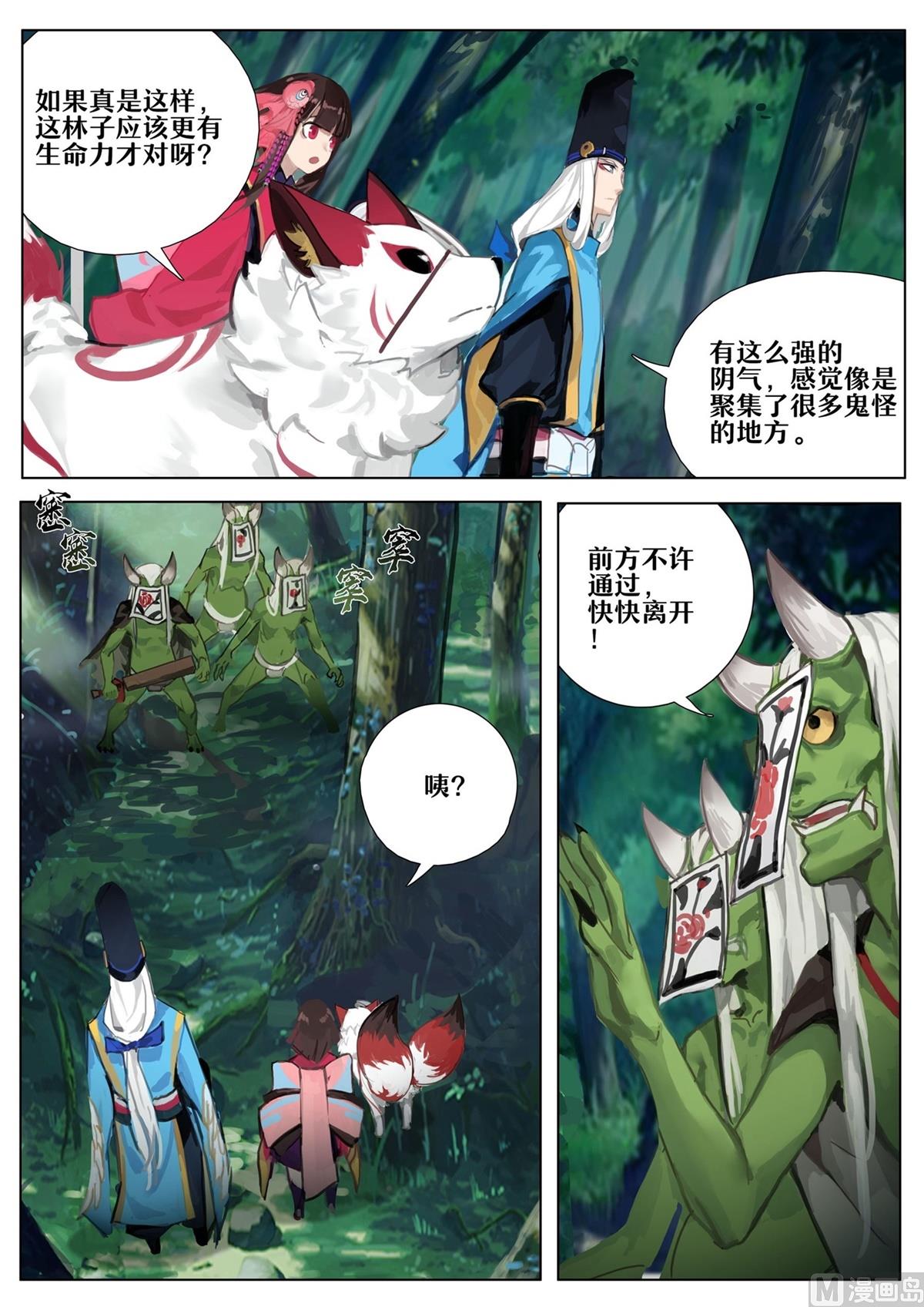 式神使官方漫画韩漫全集-凤凰火无删减无遮挡章节图片 