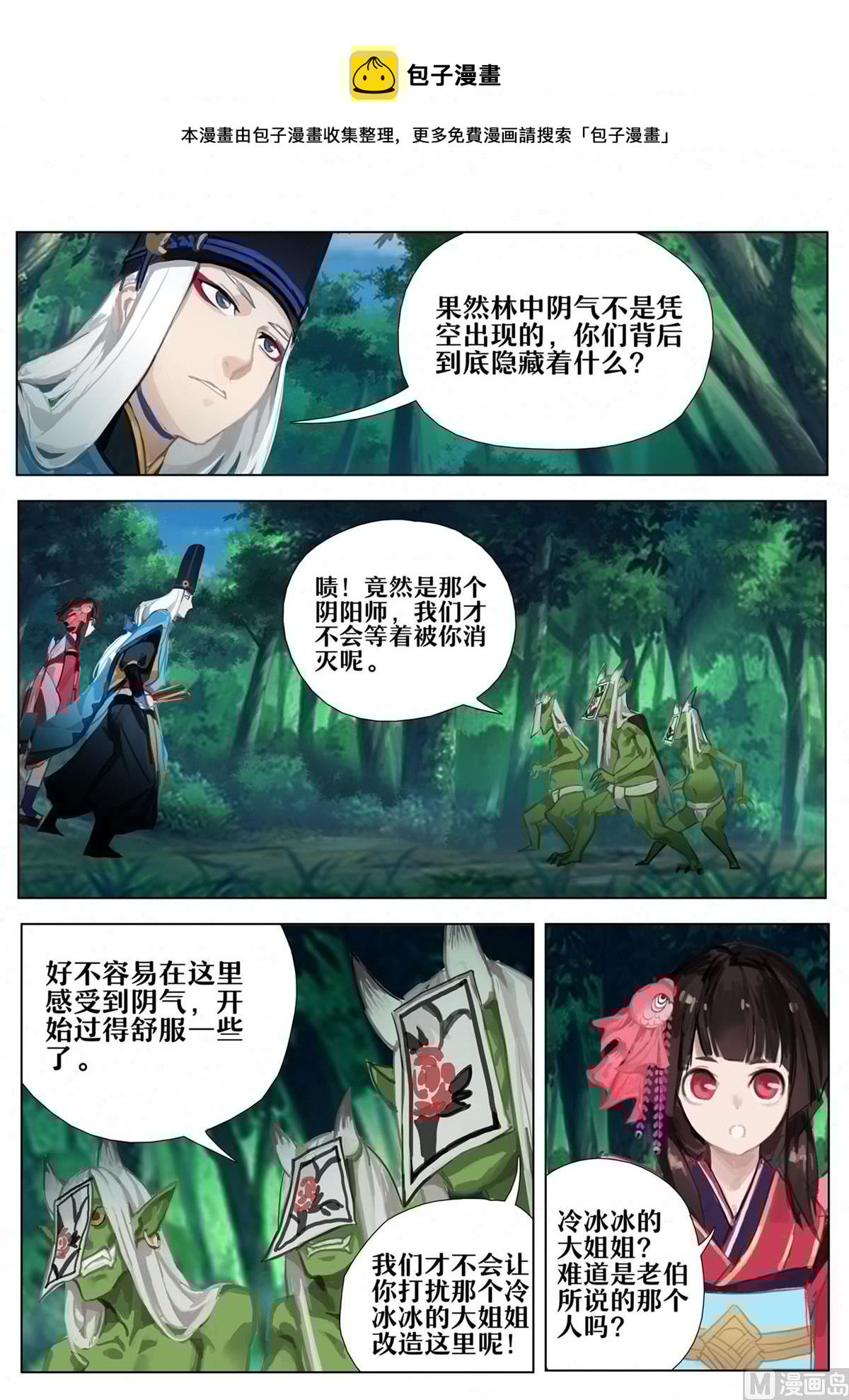 式神使官方漫画韩漫全集-凤凰火无删减无遮挡章节图片 