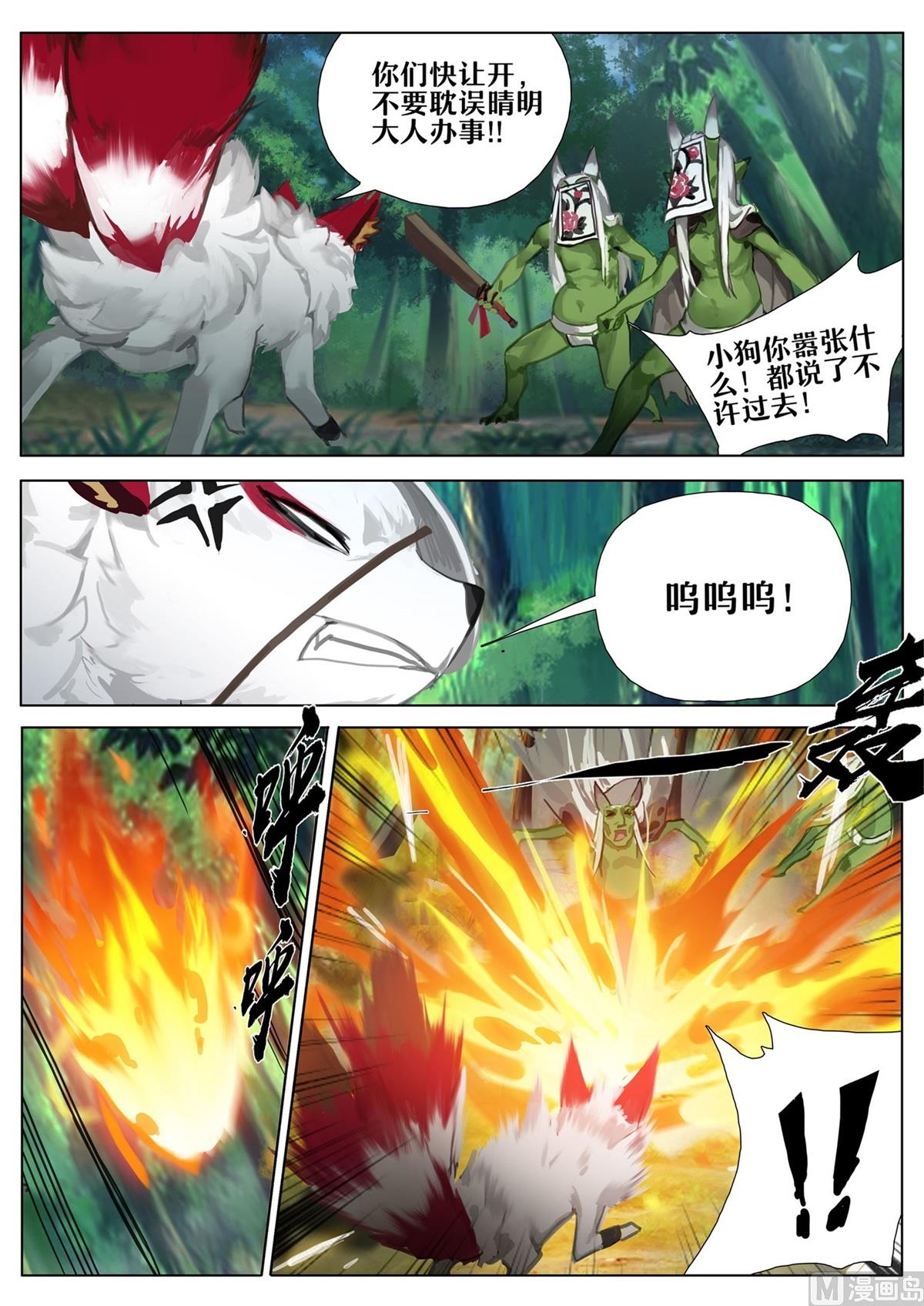 式神使官方漫画韩漫全集-凤凰火无删减无遮挡章节图片 