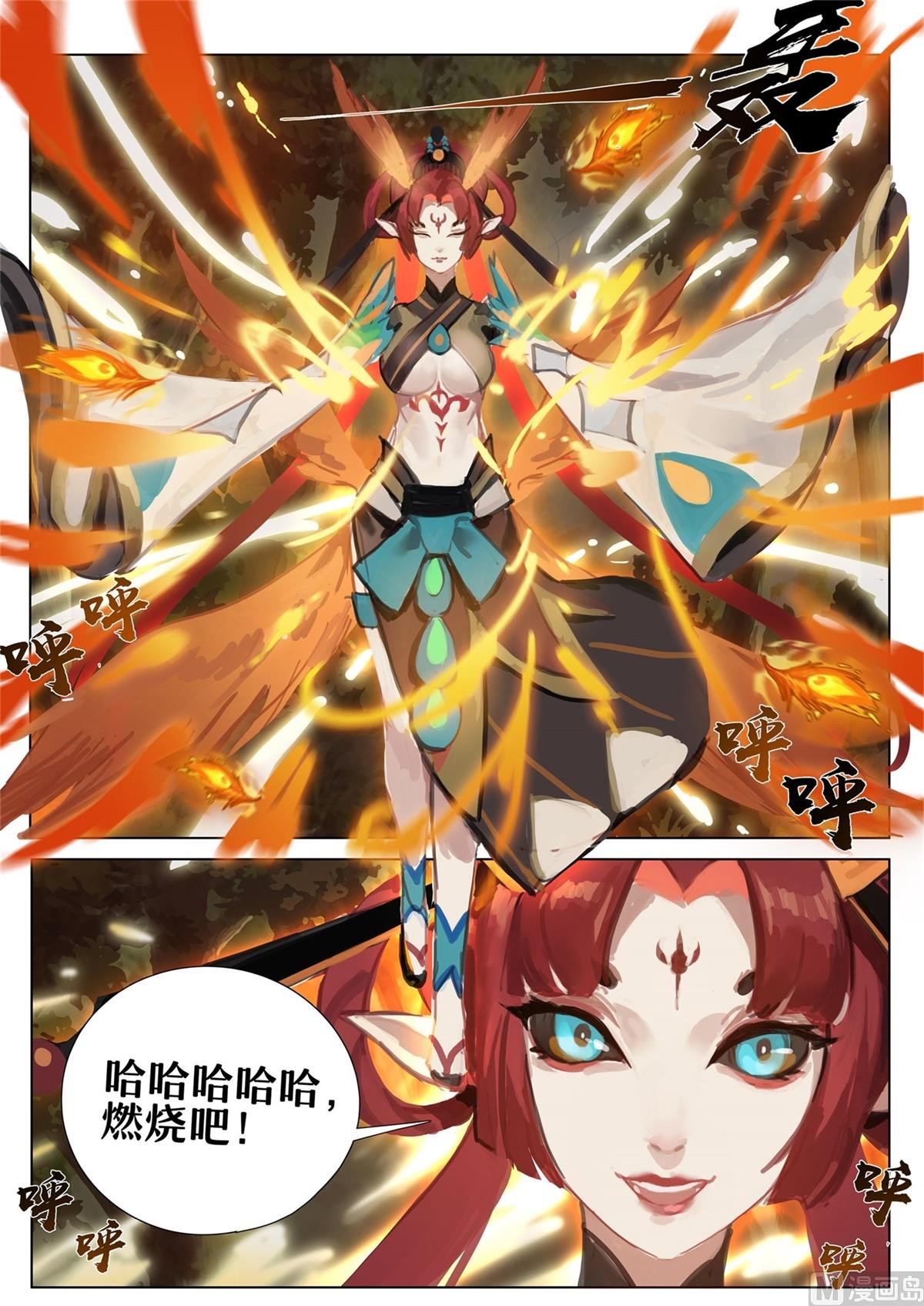 式神使官方漫画韩漫全集-凤凰火无删减无遮挡章节图片 