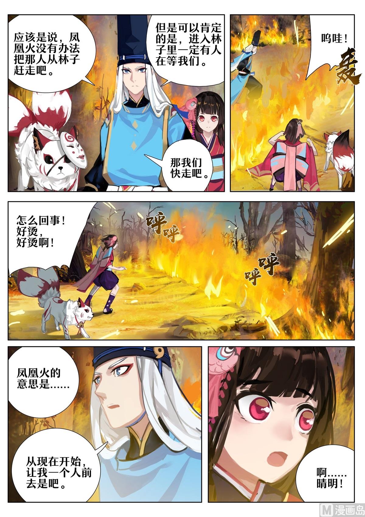 式神使官方漫画韩漫全集-凤凰火的委托无删减无遮挡章节图片 