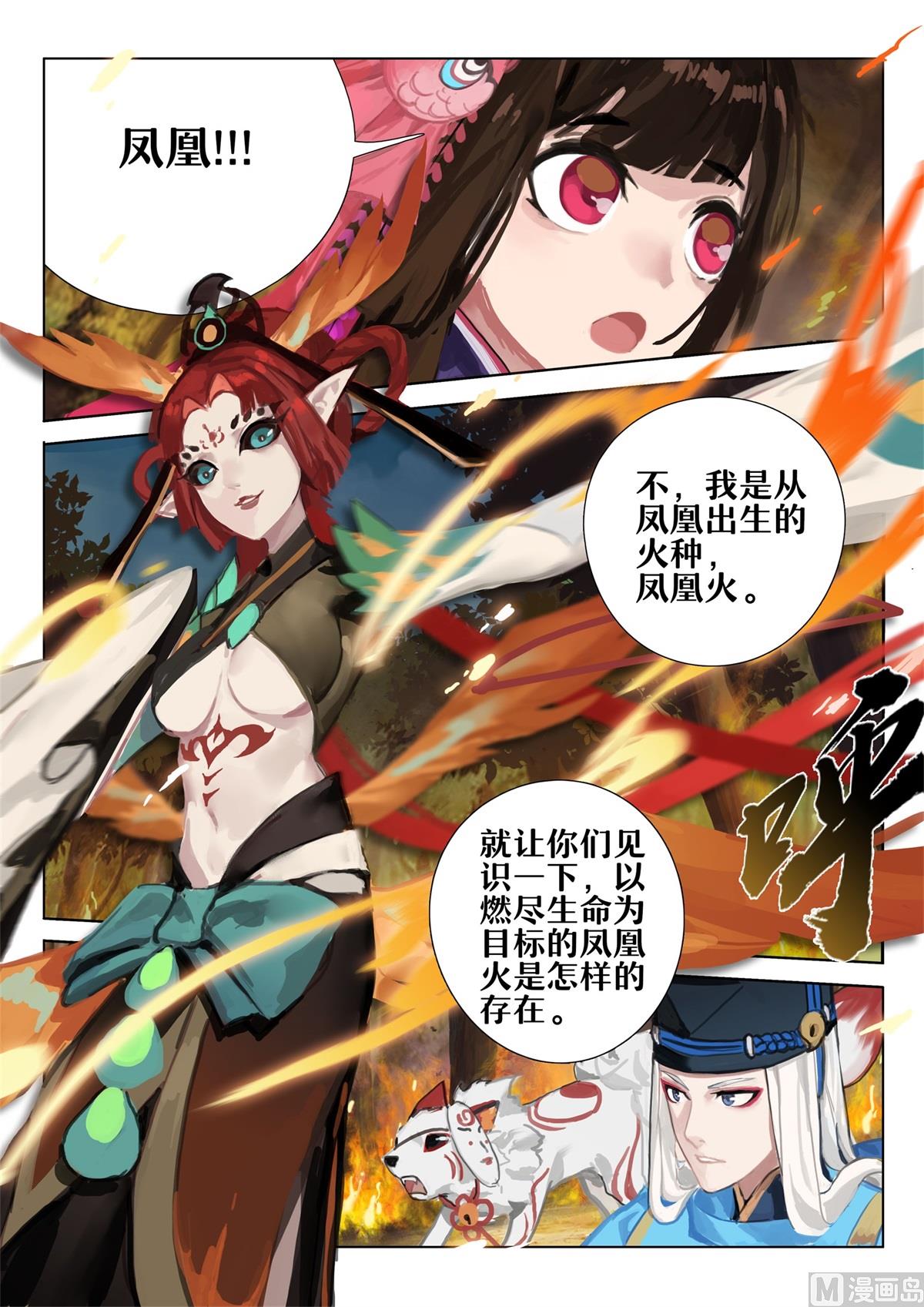 式神使官方漫画韩漫全集-凤凰火的委托无删减无遮挡章节图片 