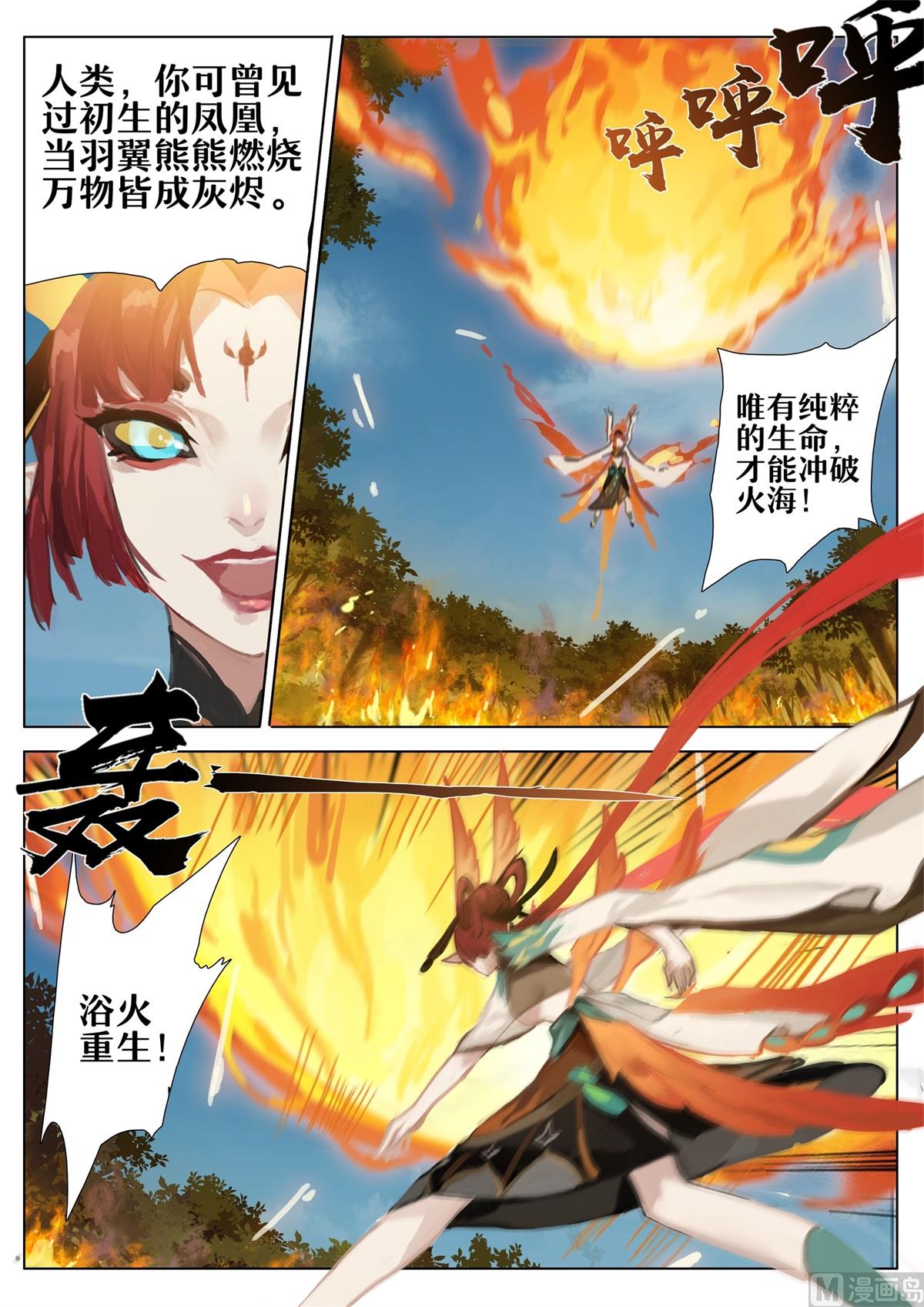 式神使官方漫画韩漫全集-凤凰火的委托无删减无遮挡章节图片 