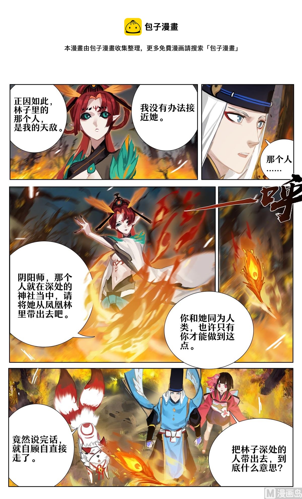 式神使官方漫画韩漫全集-凤凰火的委托无删减无遮挡章节图片 