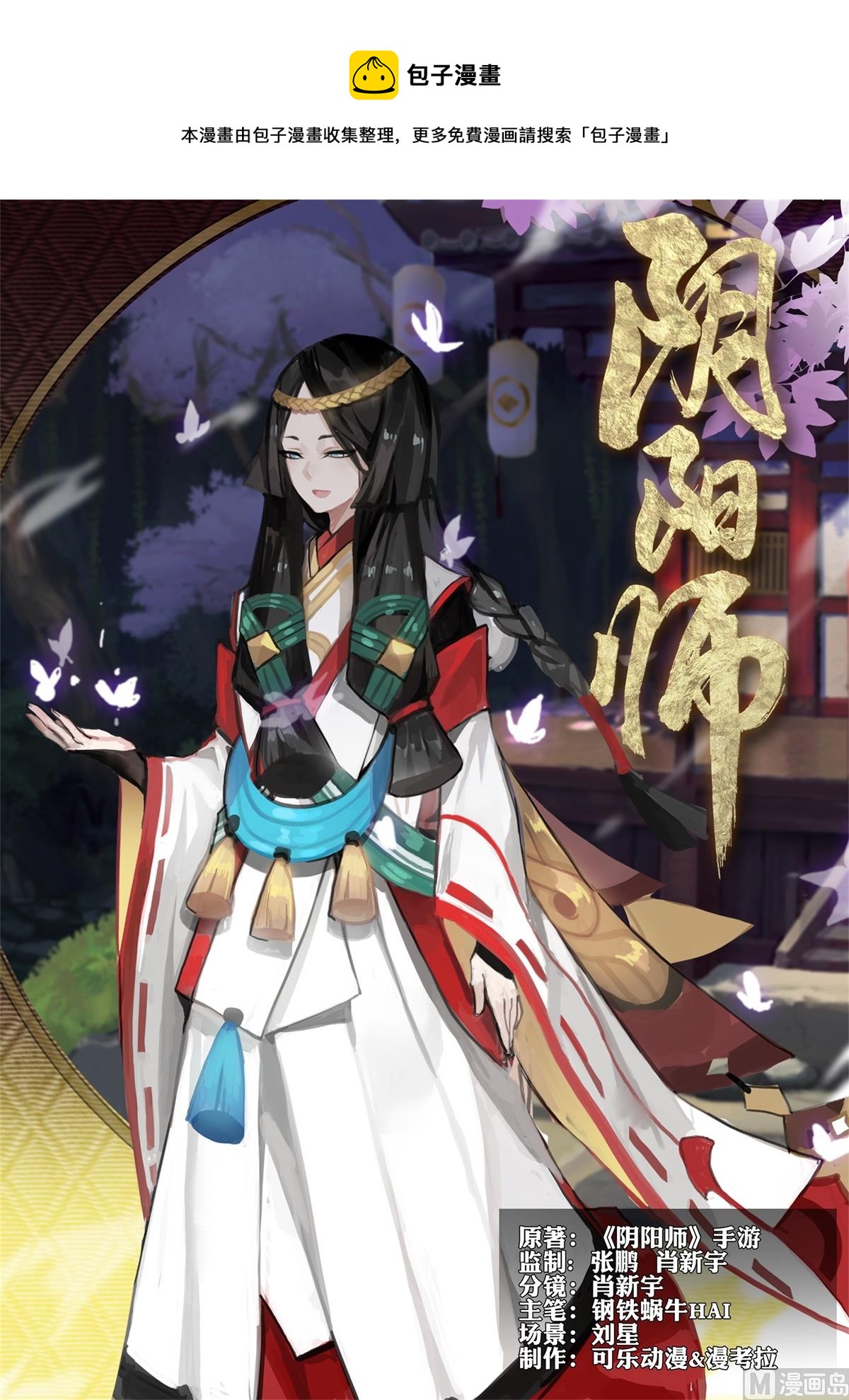 式神使官方漫画韩漫全集-占卜师的诅咒无删减无遮挡章节图片 