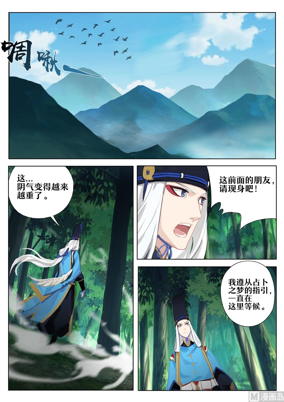 式神使官方漫画韩漫全集-占卜师的诅咒无删减无遮挡章节图片 