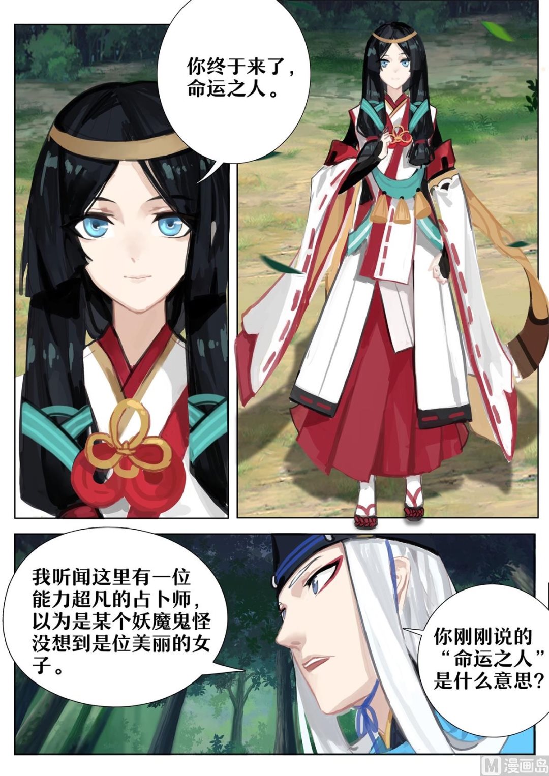 式神使官方漫画韩漫全集-占卜师的诅咒无删减无遮挡章节图片 