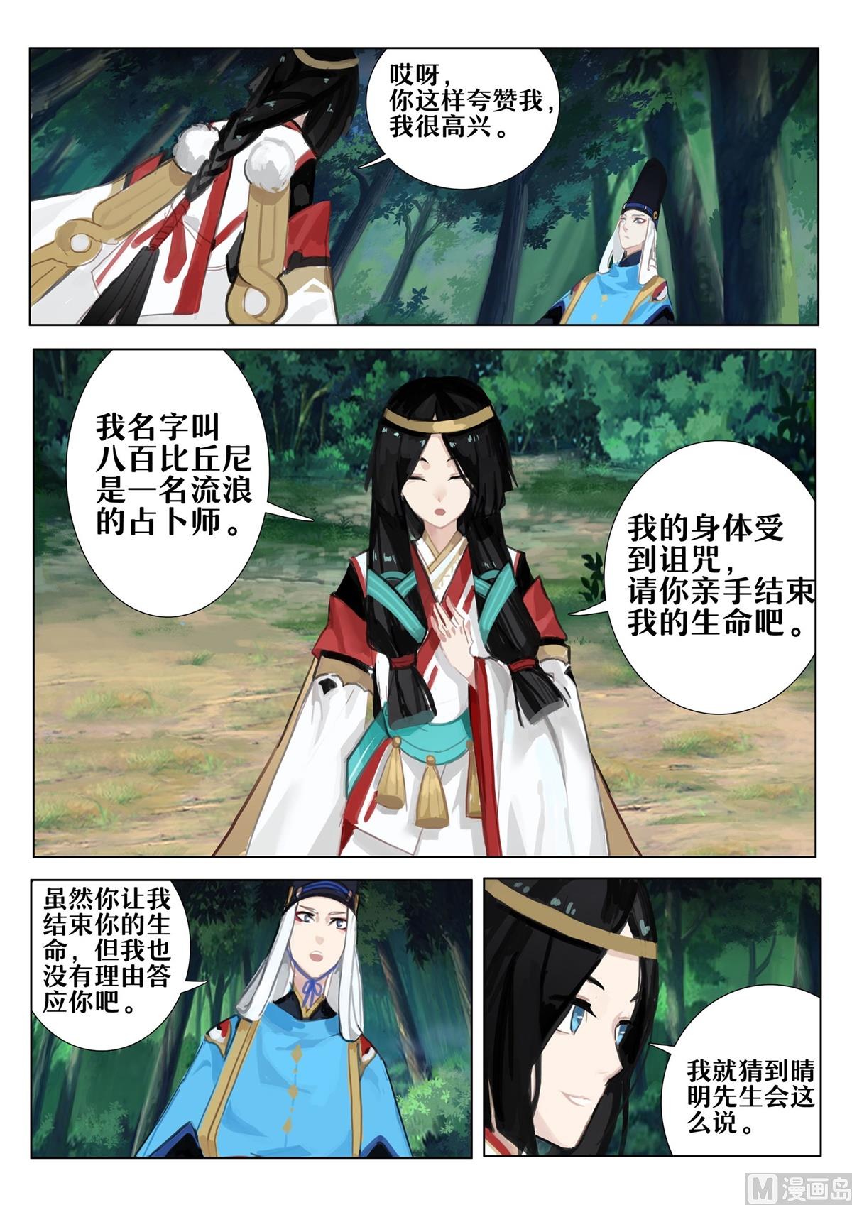 式神使官方漫画韩漫全集-占卜师的诅咒无删减无遮挡章节图片 