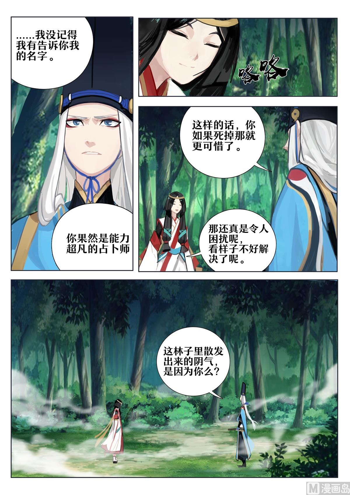 式神使官方漫画韩漫全集-占卜师的诅咒无删减无遮挡章节图片 