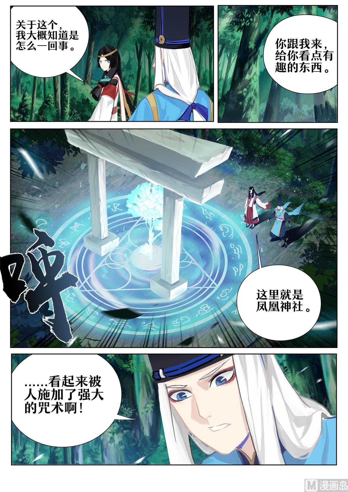 式神使官方漫画韩漫全集-占卜师的诅咒无删减无遮挡章节图片 