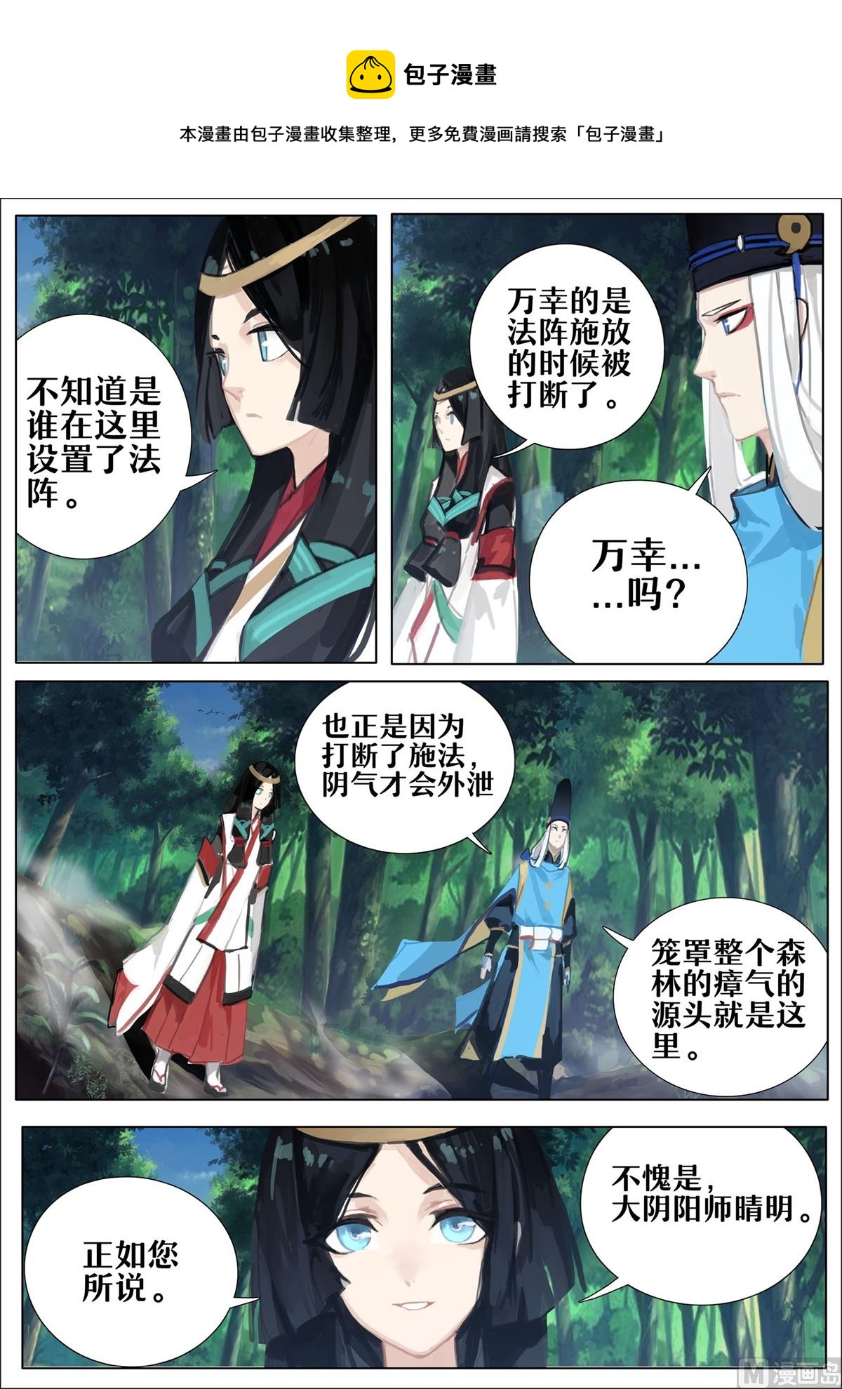式神使官方漫画韩漫全集-占卜师的诅咒无删减无遮挡章节图片 