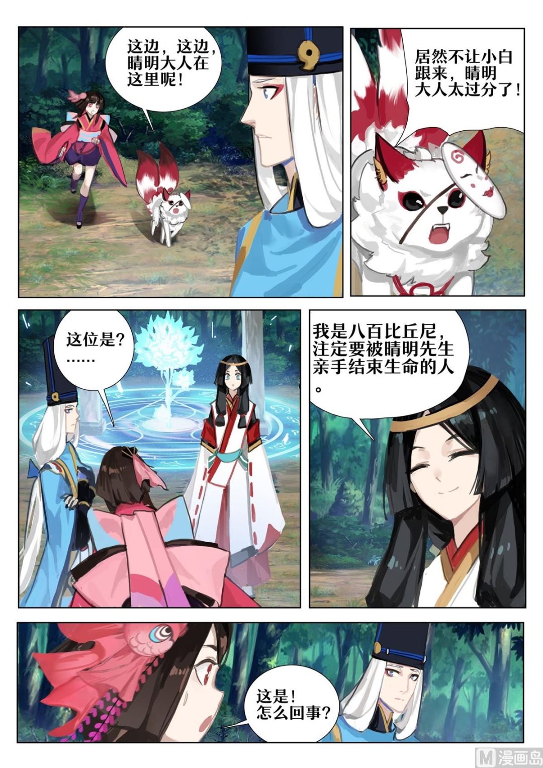式神使官方漫画韩漫全集-占卜师的诅咒无删减无遮挡章节图片 