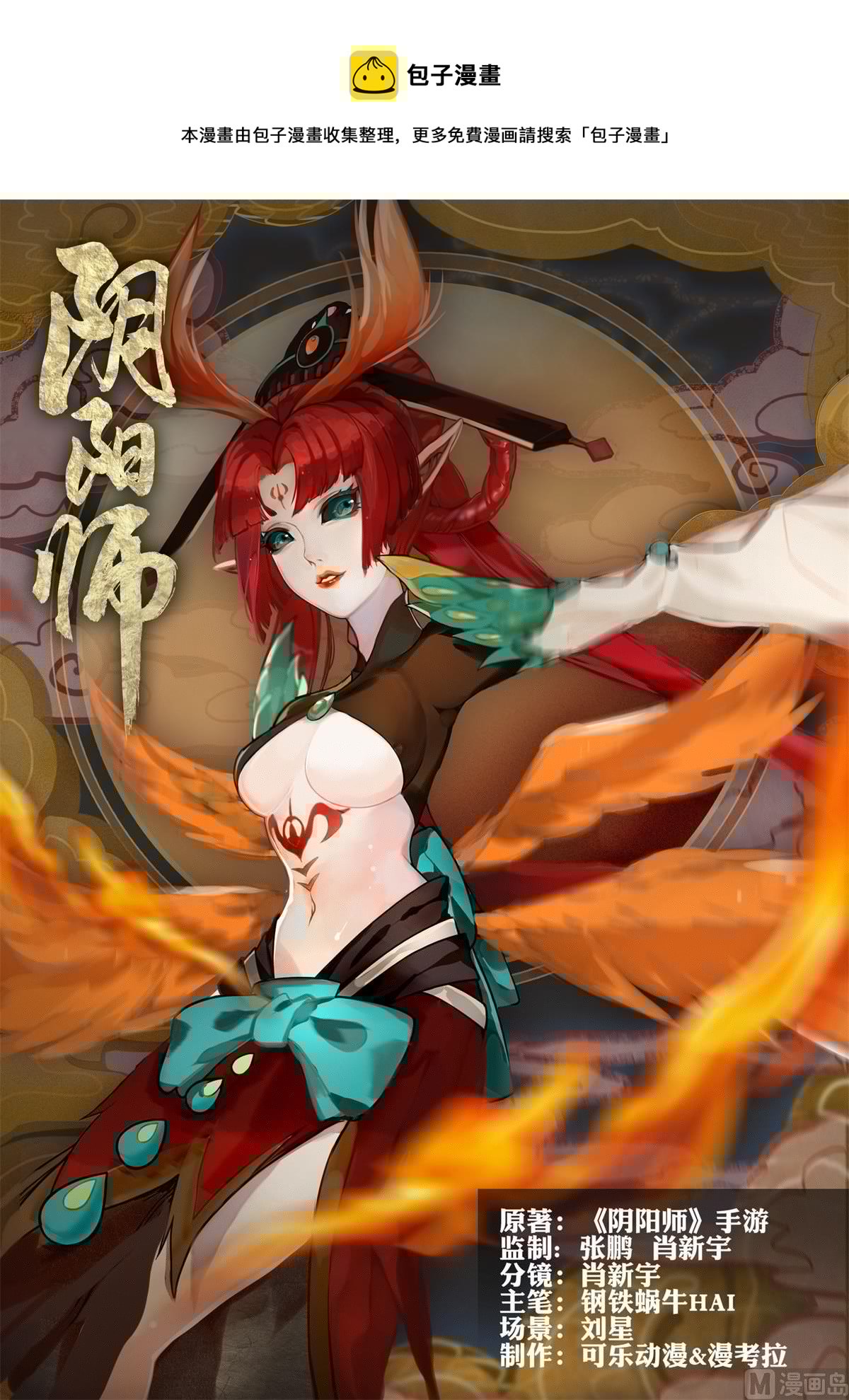 式神使官方漫画韩漫全集-解咒的代价无删减无遮挡章节图片 