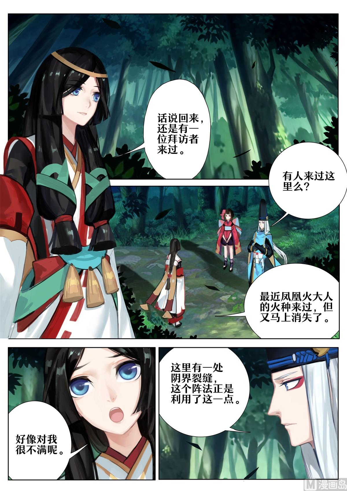 式神使官方漫画韩漫全集-八百比丘尼的献祭无删减无遮挡章节图片 