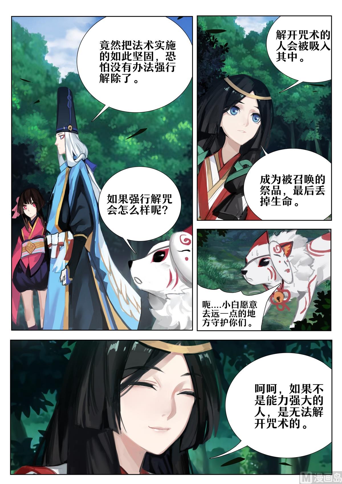 式神使官方漫画韩漫全集-八百比丘尼的献祭无删减无遮挡章节图片 