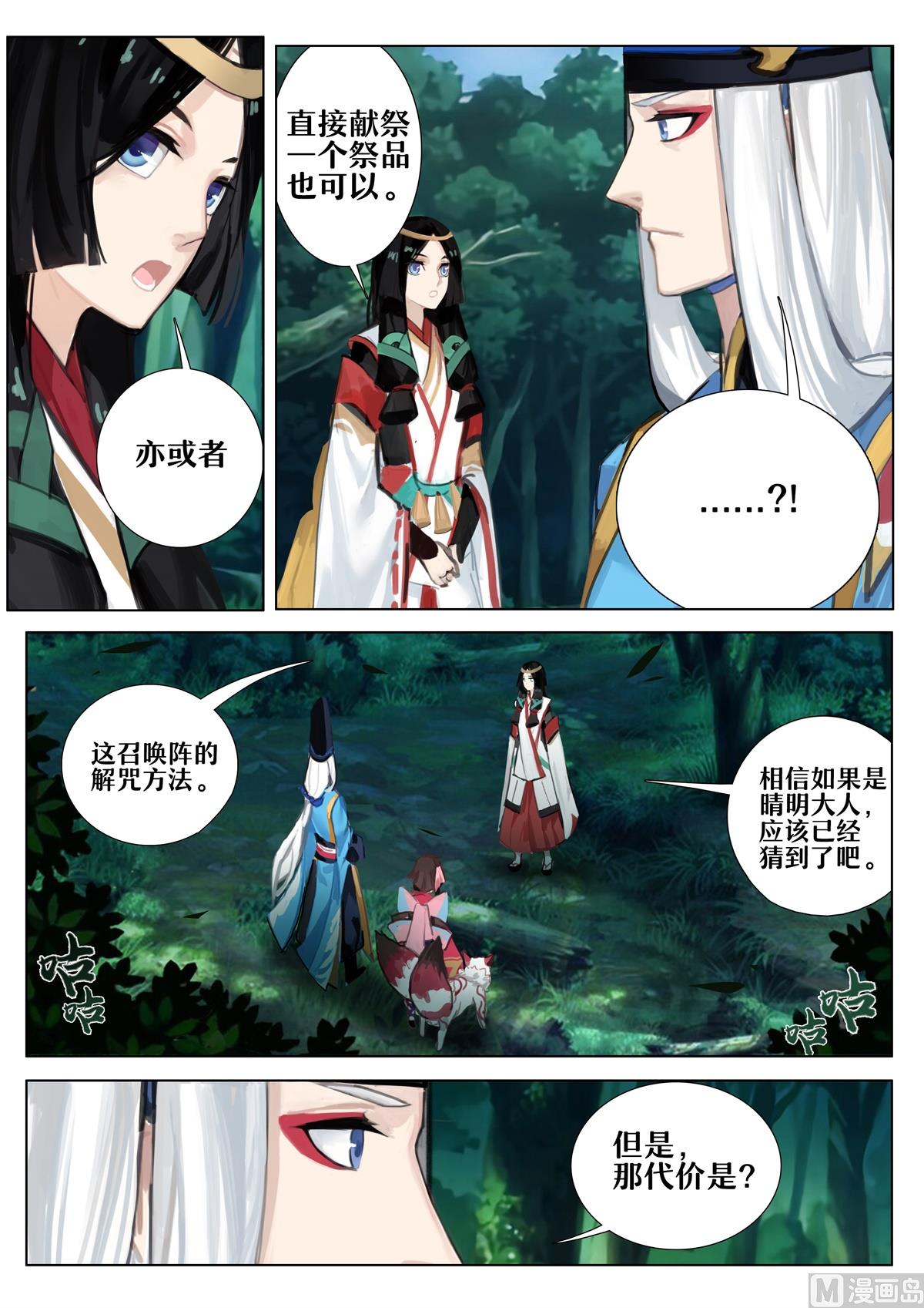 式神使官方漫画韩漫全集-八百比丘尼的献祭无删减无遮挡章节图片 