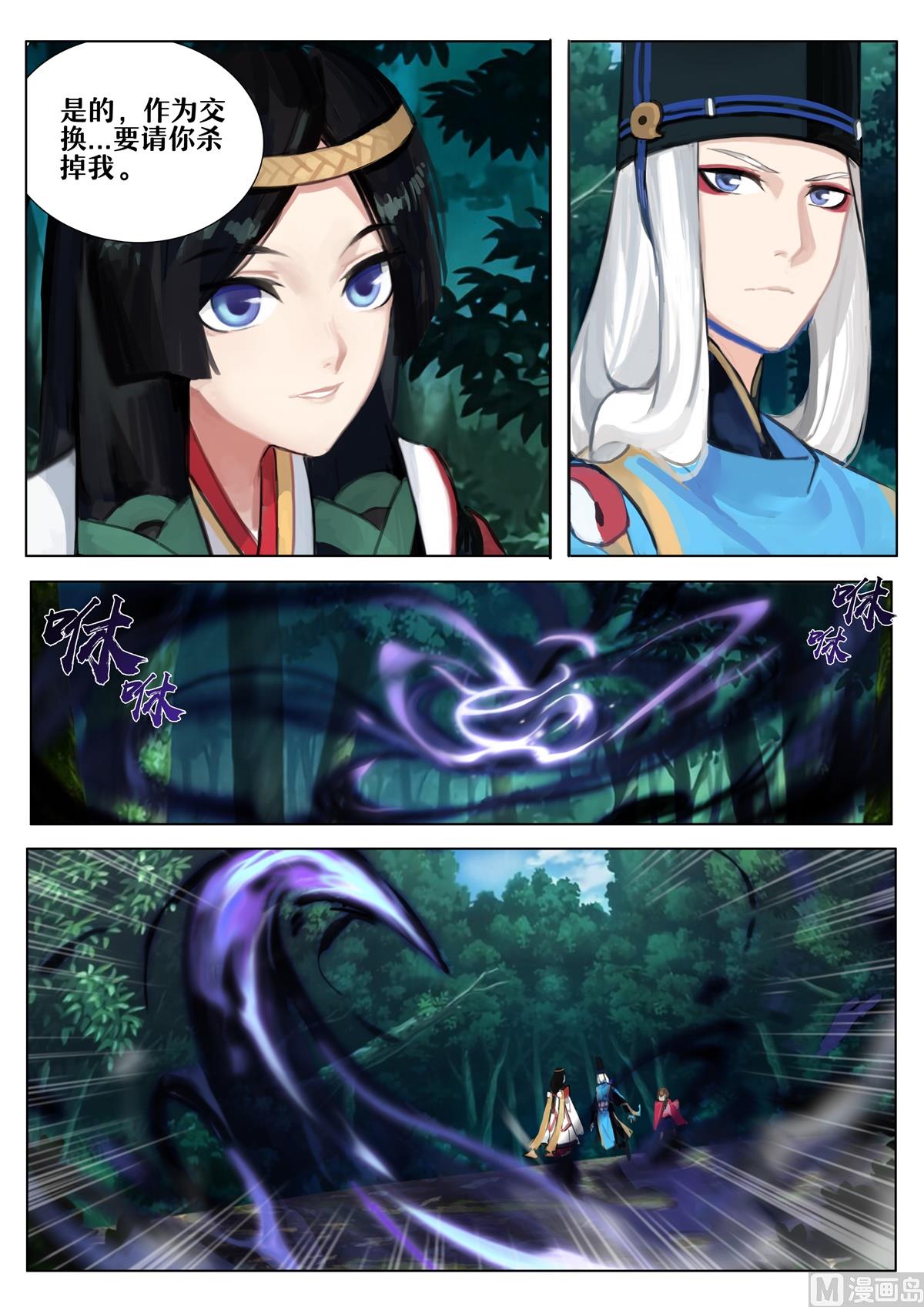 式神使官方漫画韩漫全集-八百比丘尼的献祭无删减无遮挡章节图片 