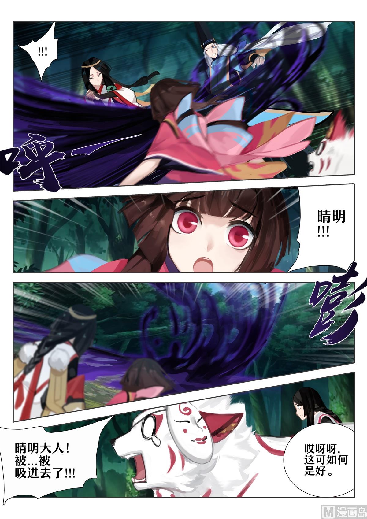 式神使官方漫画韩漫全集-八百比丘尼的献祭无删减无遮挡章节图片 