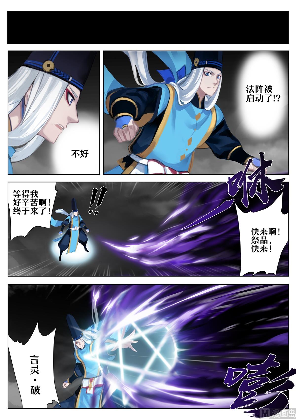 式神使官方漫画韩漫全集-八百比丘尼的献祭无删减无遮挡章节图片 