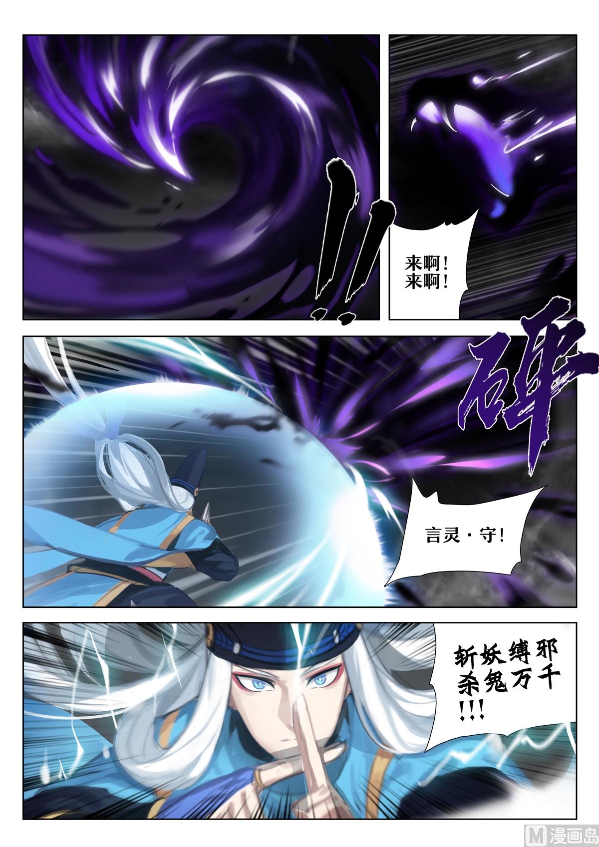 式神使官方漫画韩漫全集-八百比丘尼的献祭无删减无遮挡章节图片 