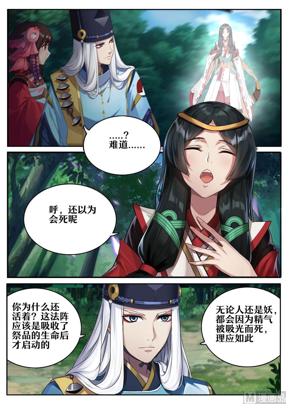 式神使官方漫画韩漫全集-黑暗凤凰无删减无遮挡章节图片 