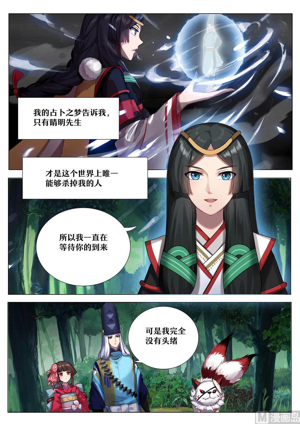 式神使官方漫画韩漫全集-比丘尼加入无删减无遮挡章节图片 