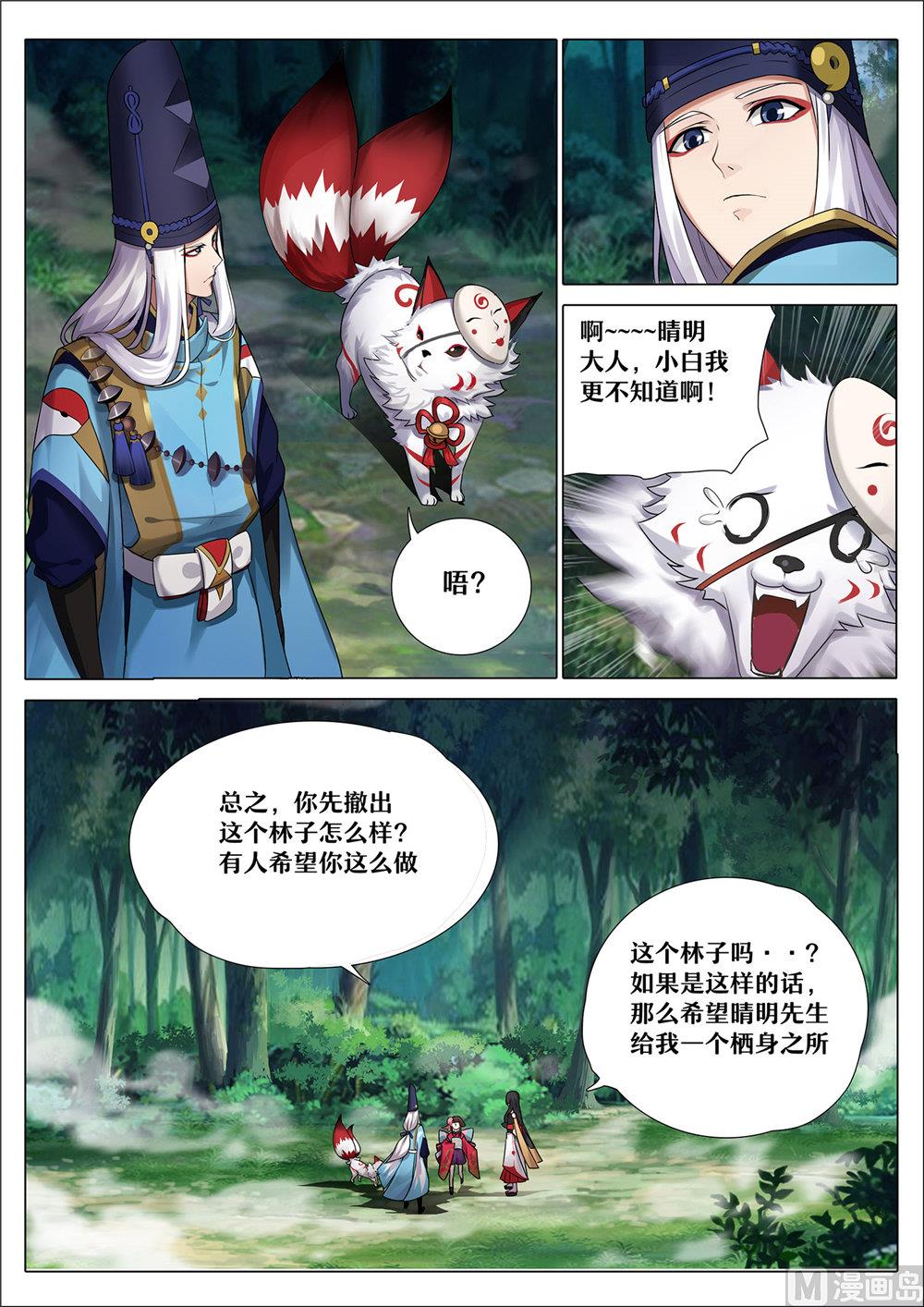 式神使官方漫画韩漫全集-比丘尼加入无删减无遮挡章节图片 