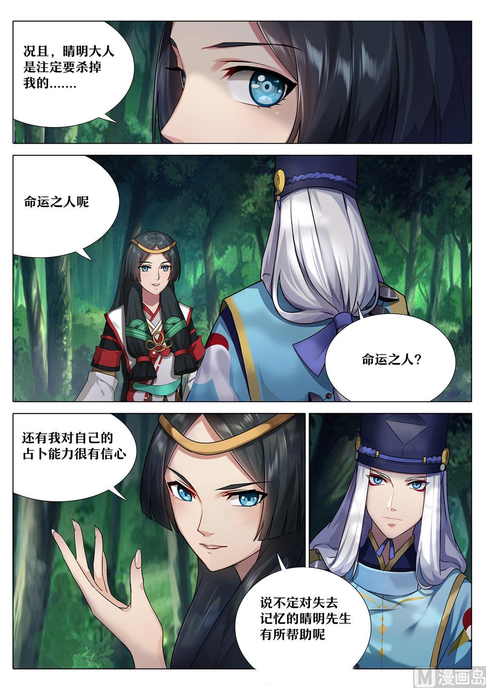式神使官方漫画韩漫全集-比丘尼加入无删减无遮挡章节图片 