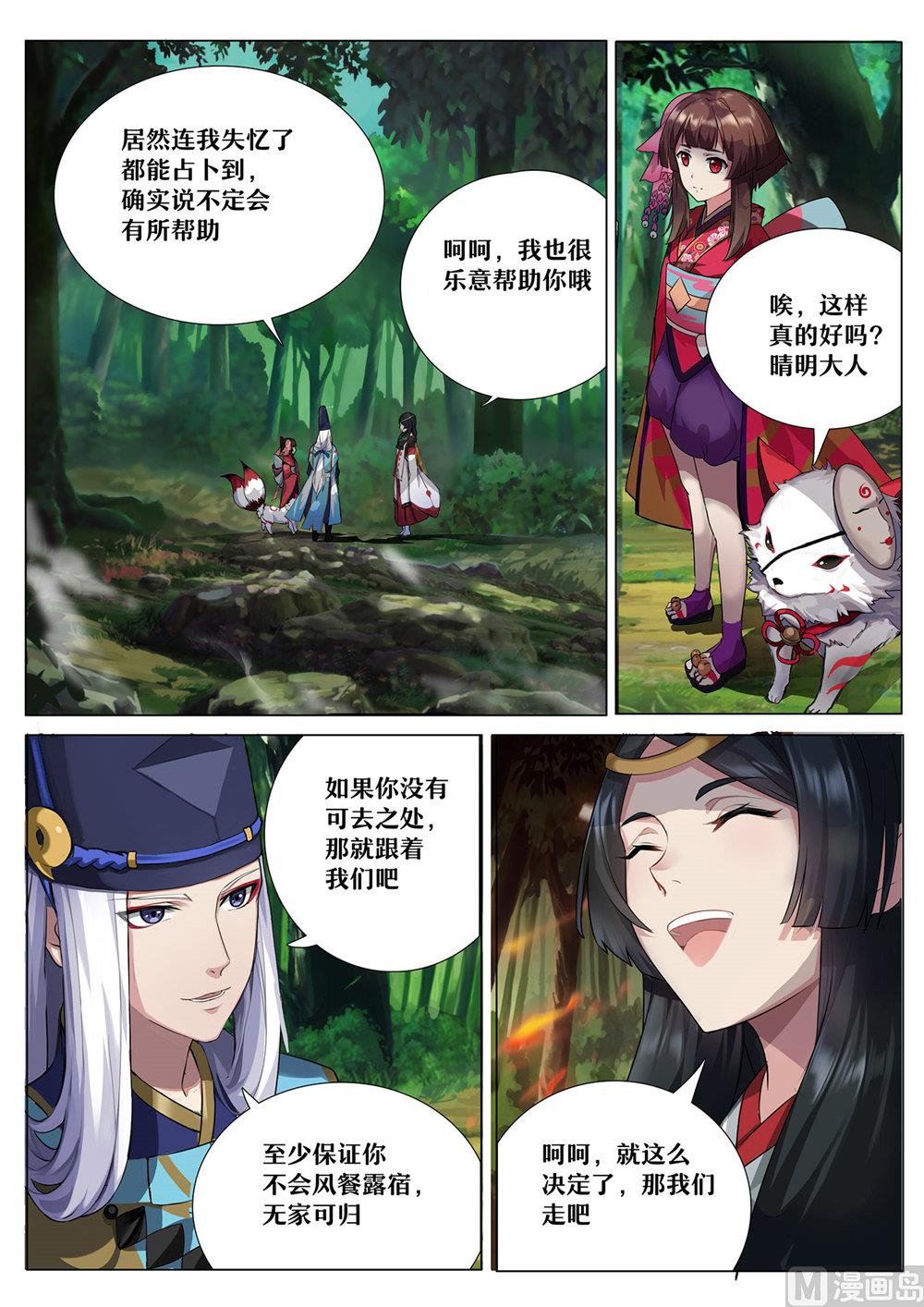 式神使官方漫画韩漫全集-比丘尼加入无删减无遮挡章节图片 